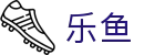 乐鱼 - leyu中国 · 官方网站